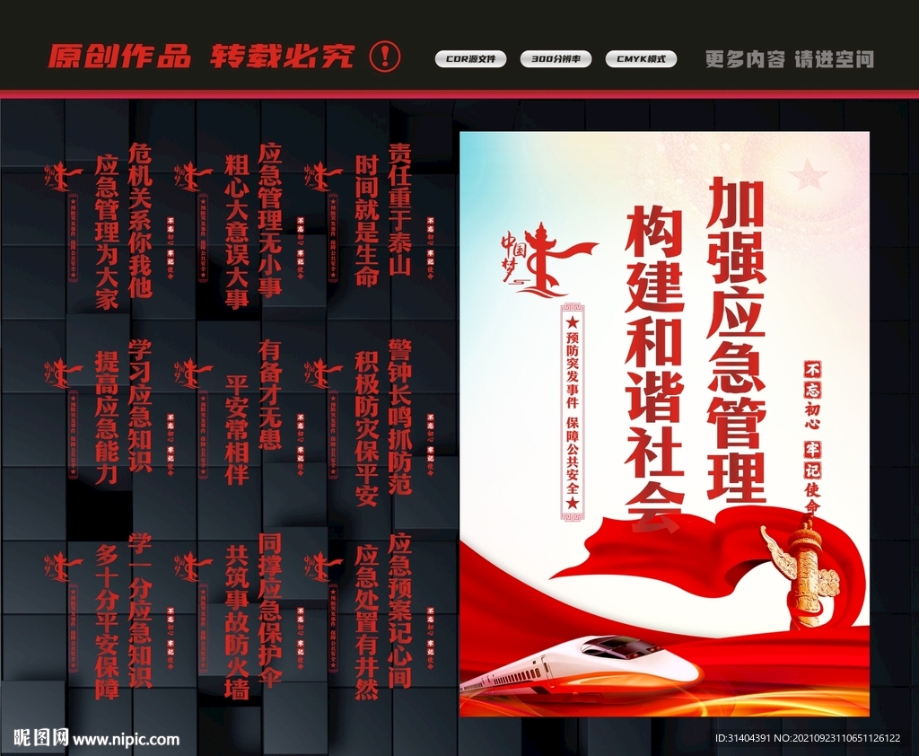 应急管理标语