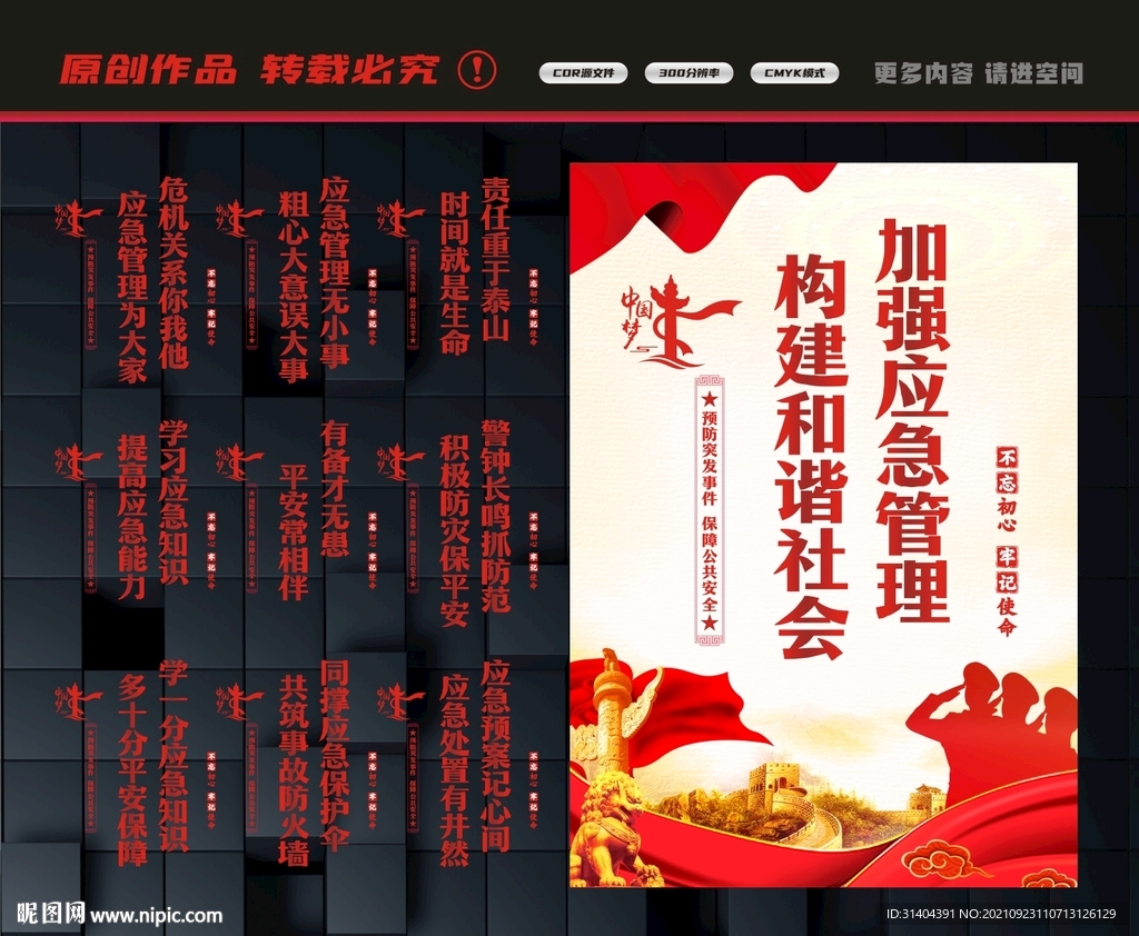 应急管理