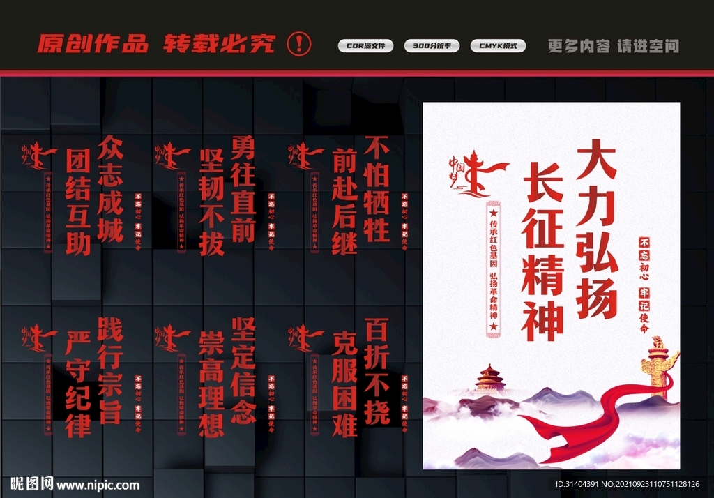 长征精神