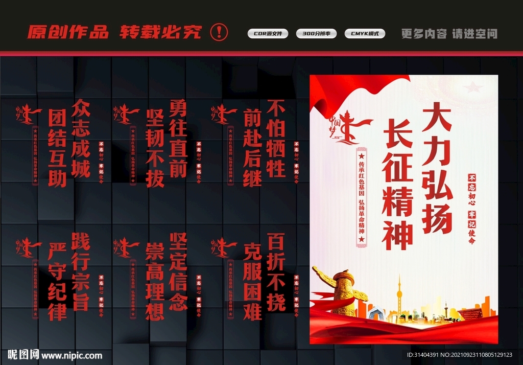 长征精神