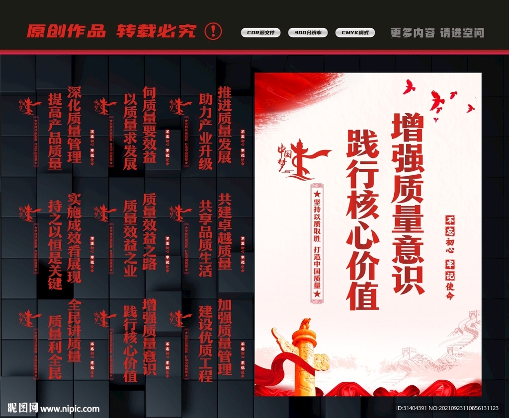 质量管理展板