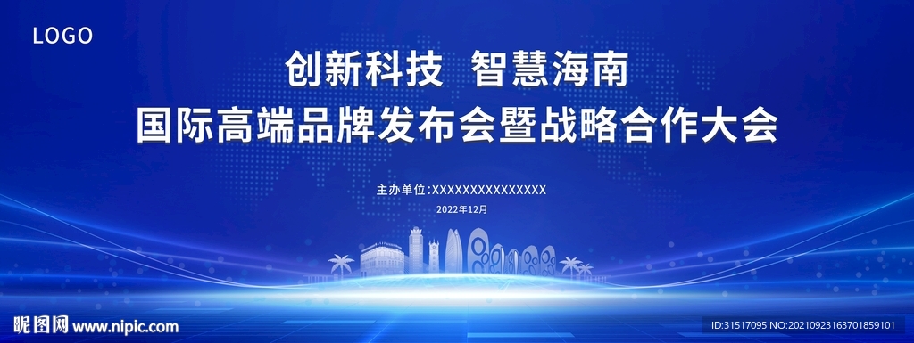 海南会议展板背景