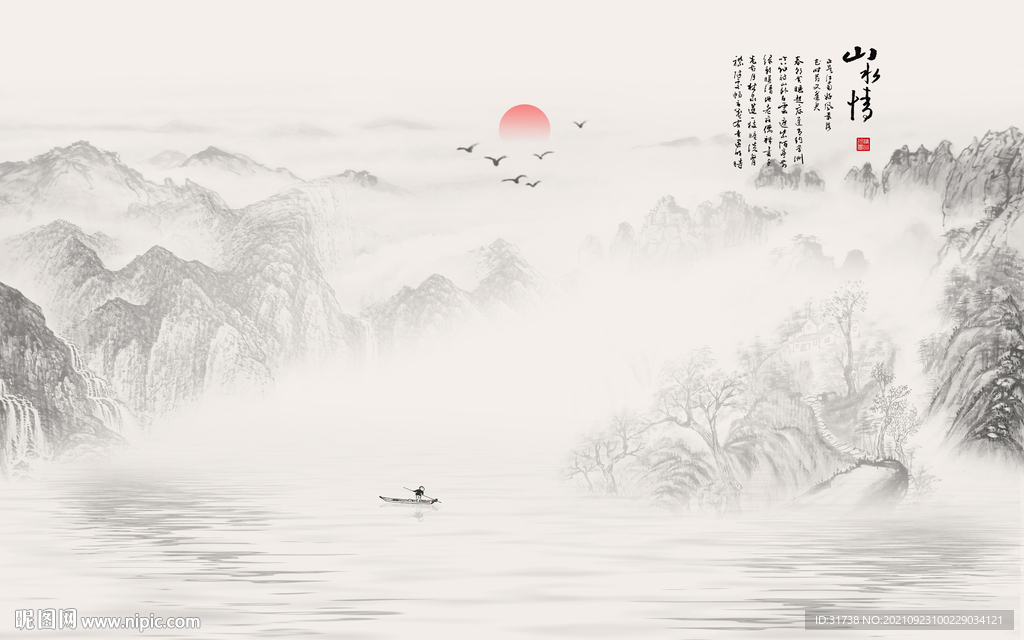 山水情