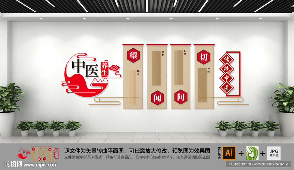 中医养生之道中医文化墙图片