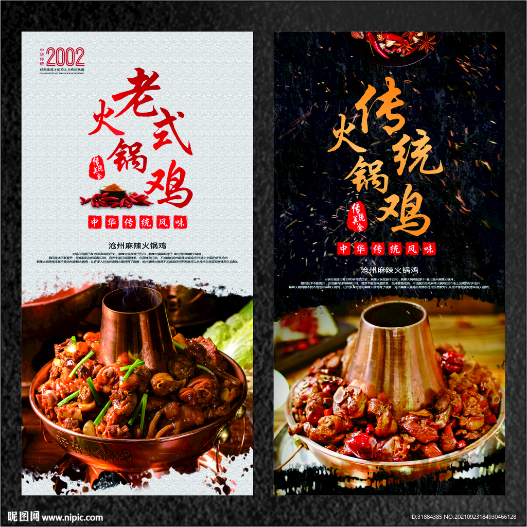火锅鸡