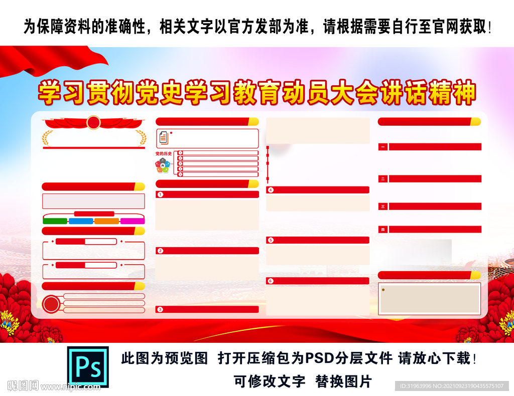 党史教育展板