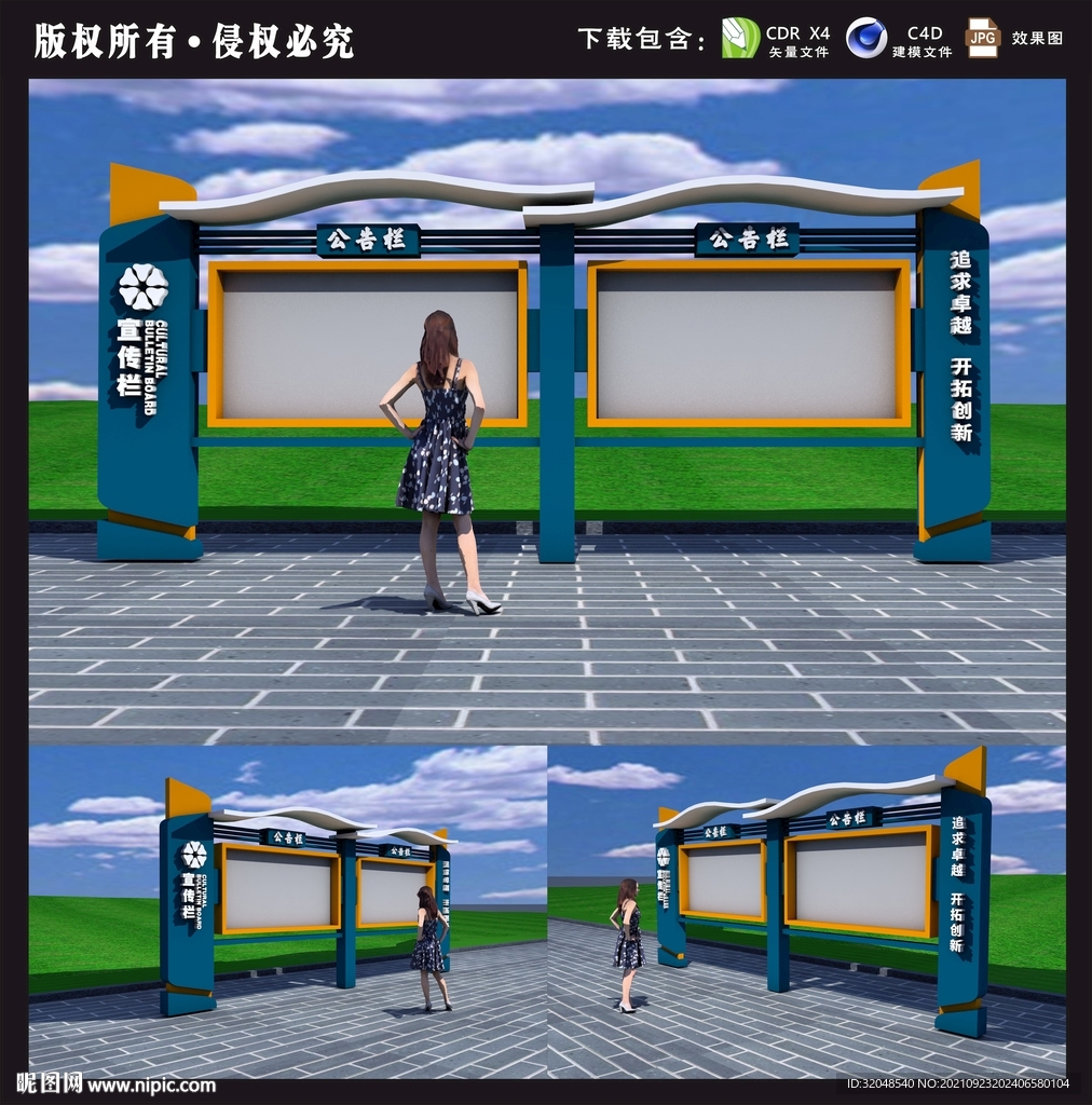 宣传栏