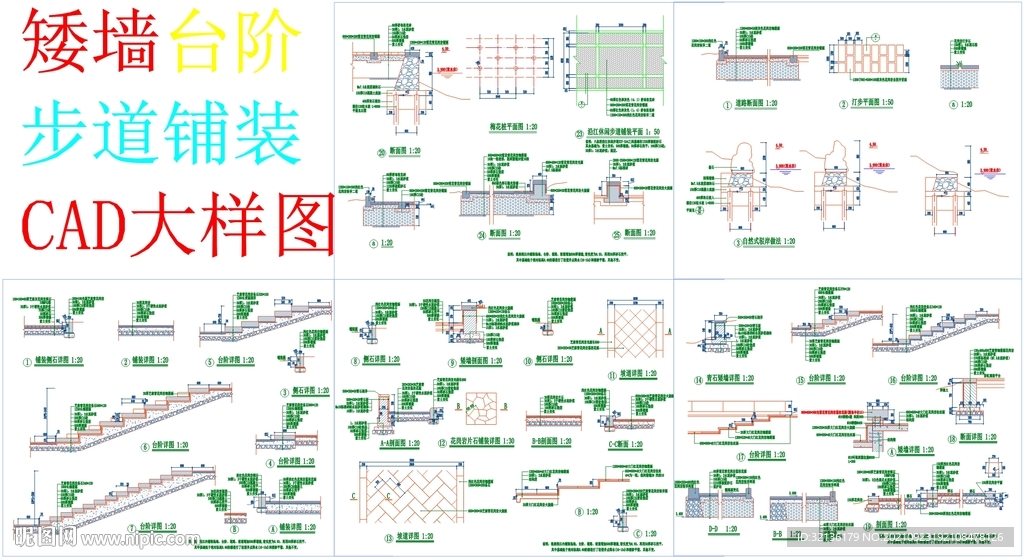 矮墙台阶步道铺装CAD