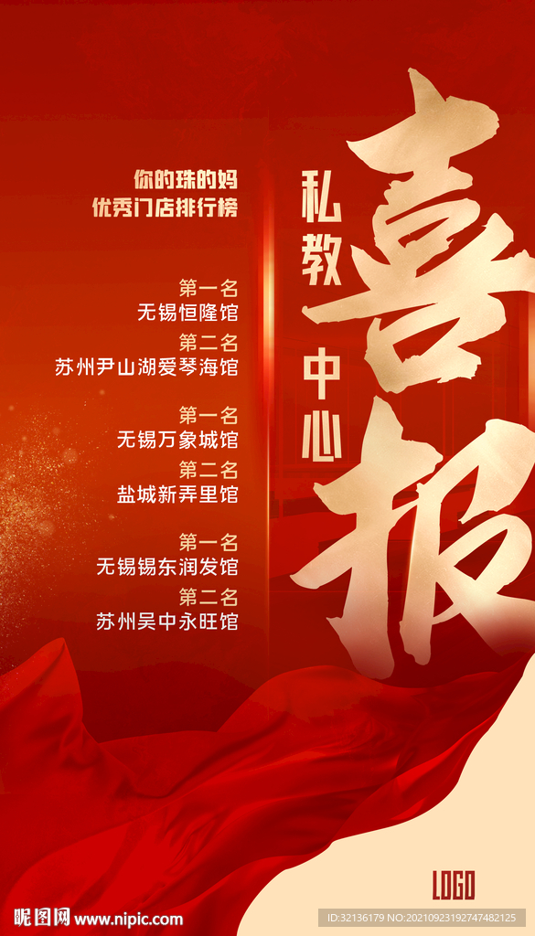 喜报