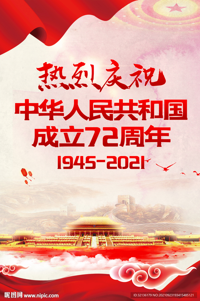 国庆