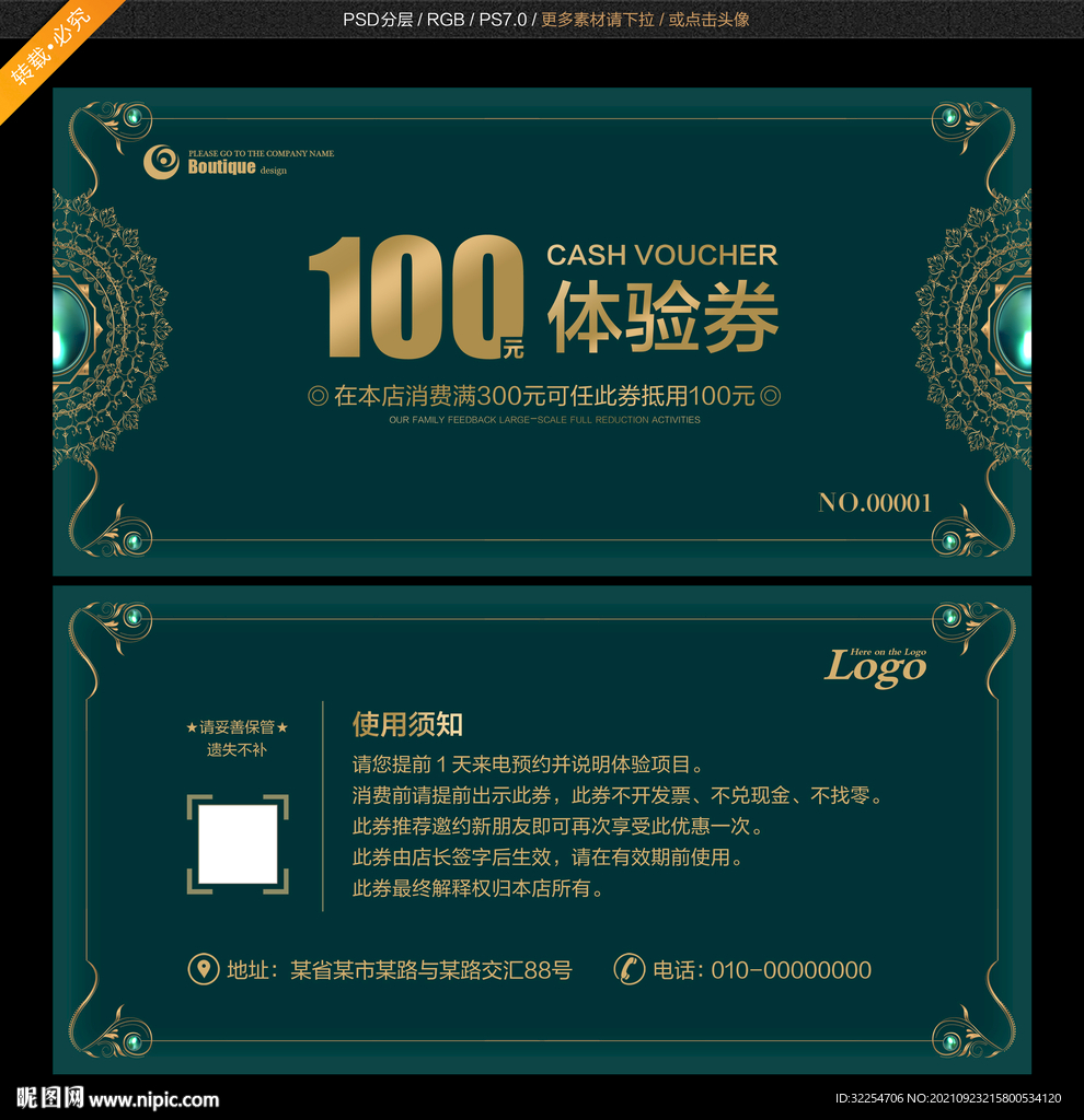 体验券