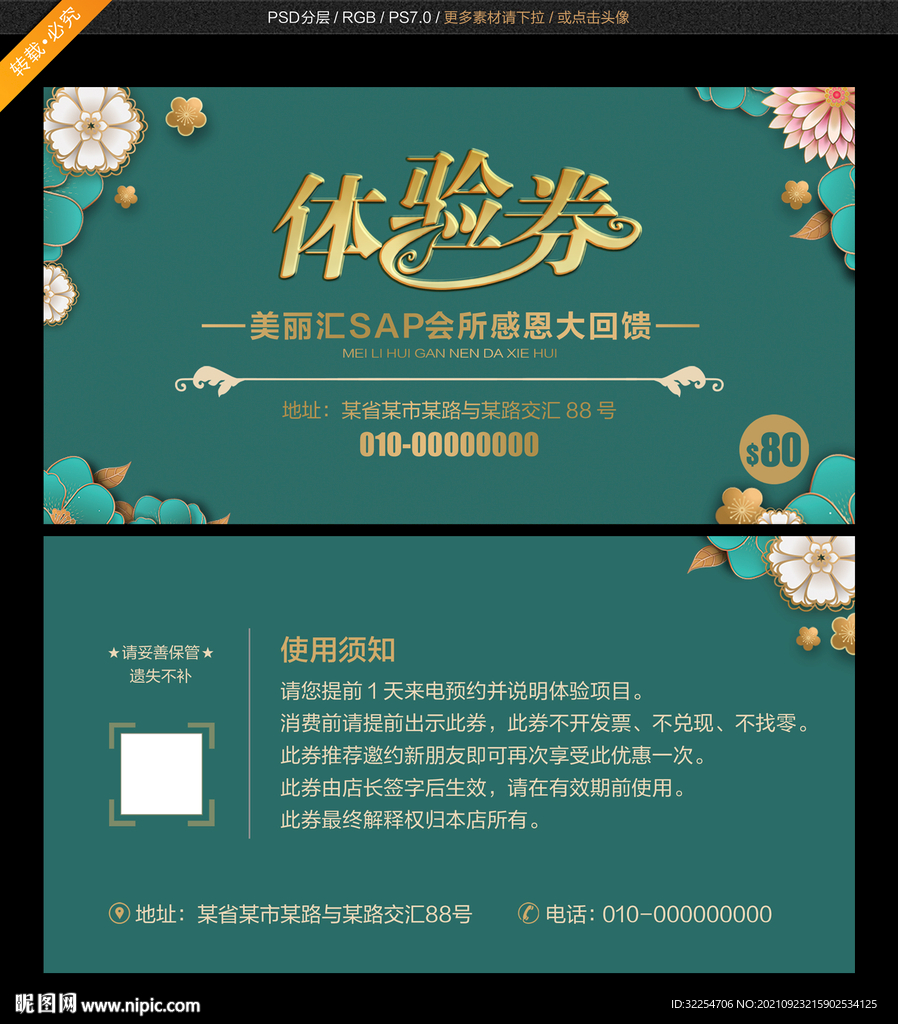 体验券