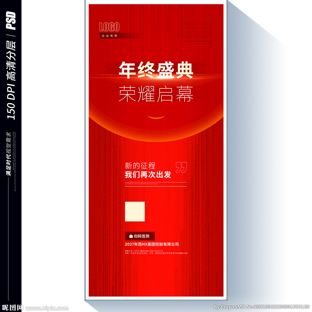 年会庆典
