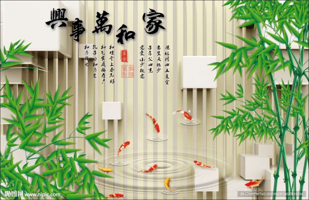 家和万事兴