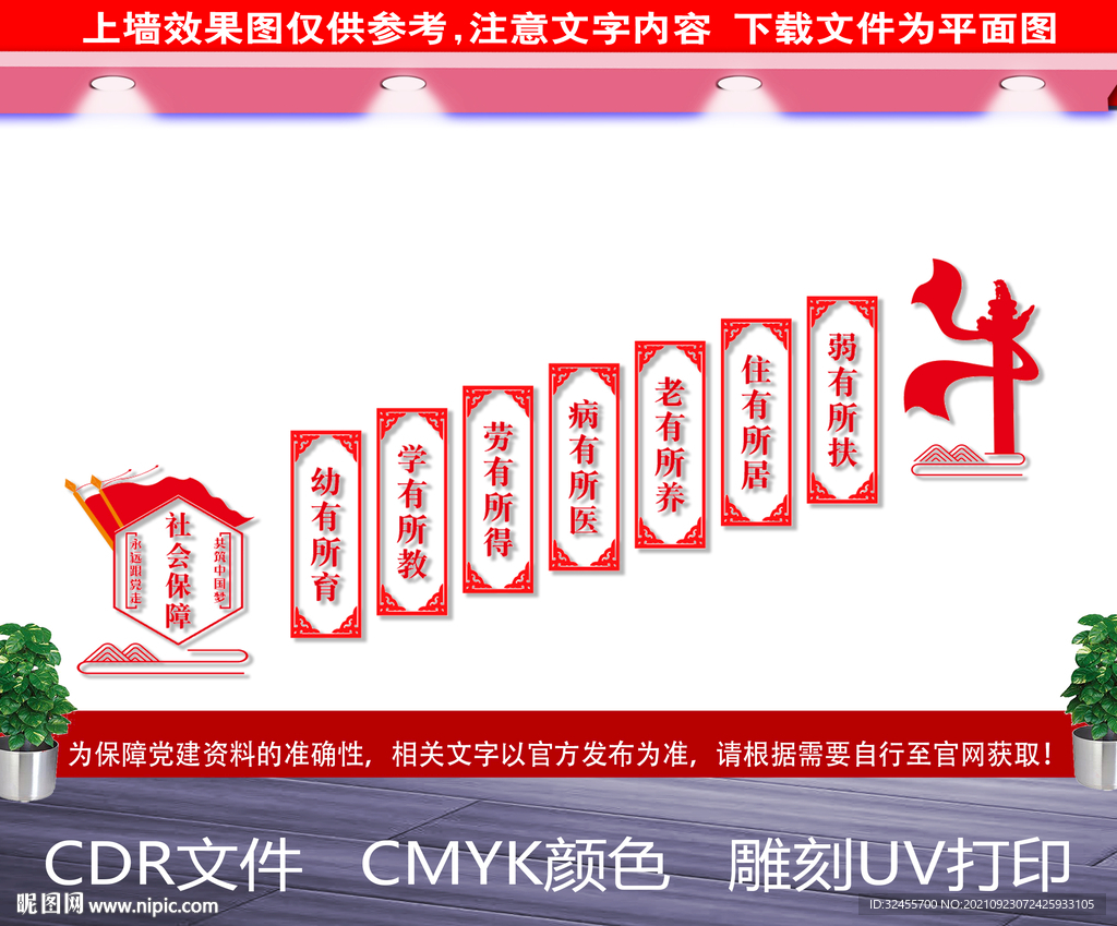 社会保障事业楼梯文化墙