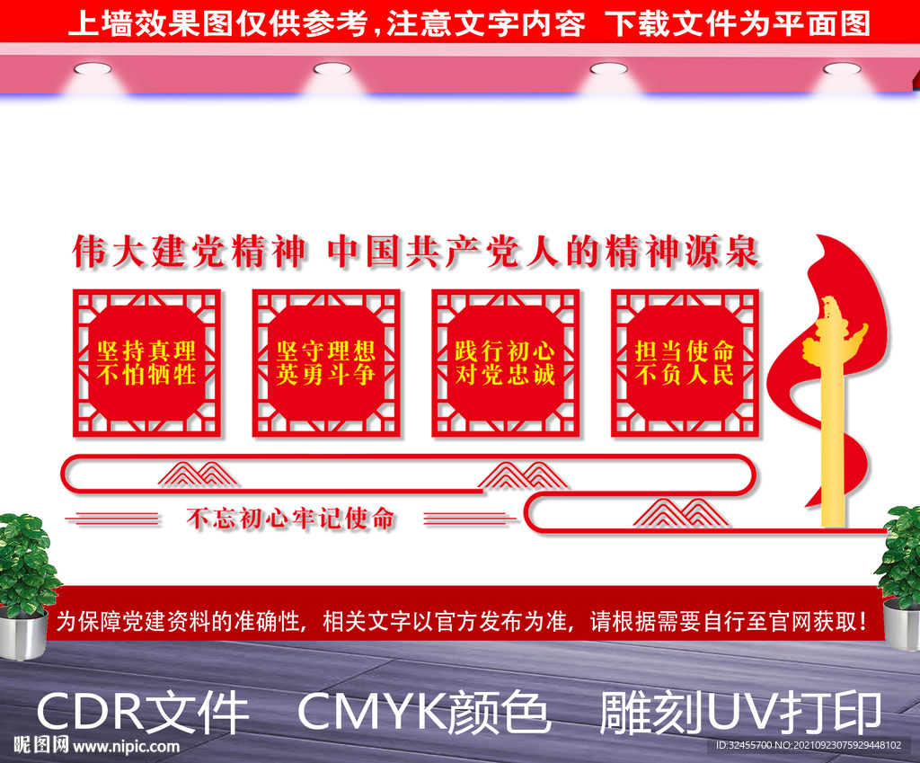  伟大建党精神
