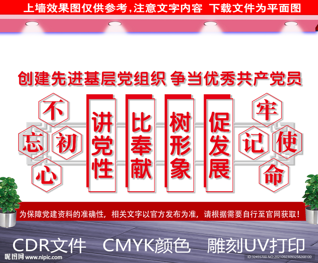  基层党组织 