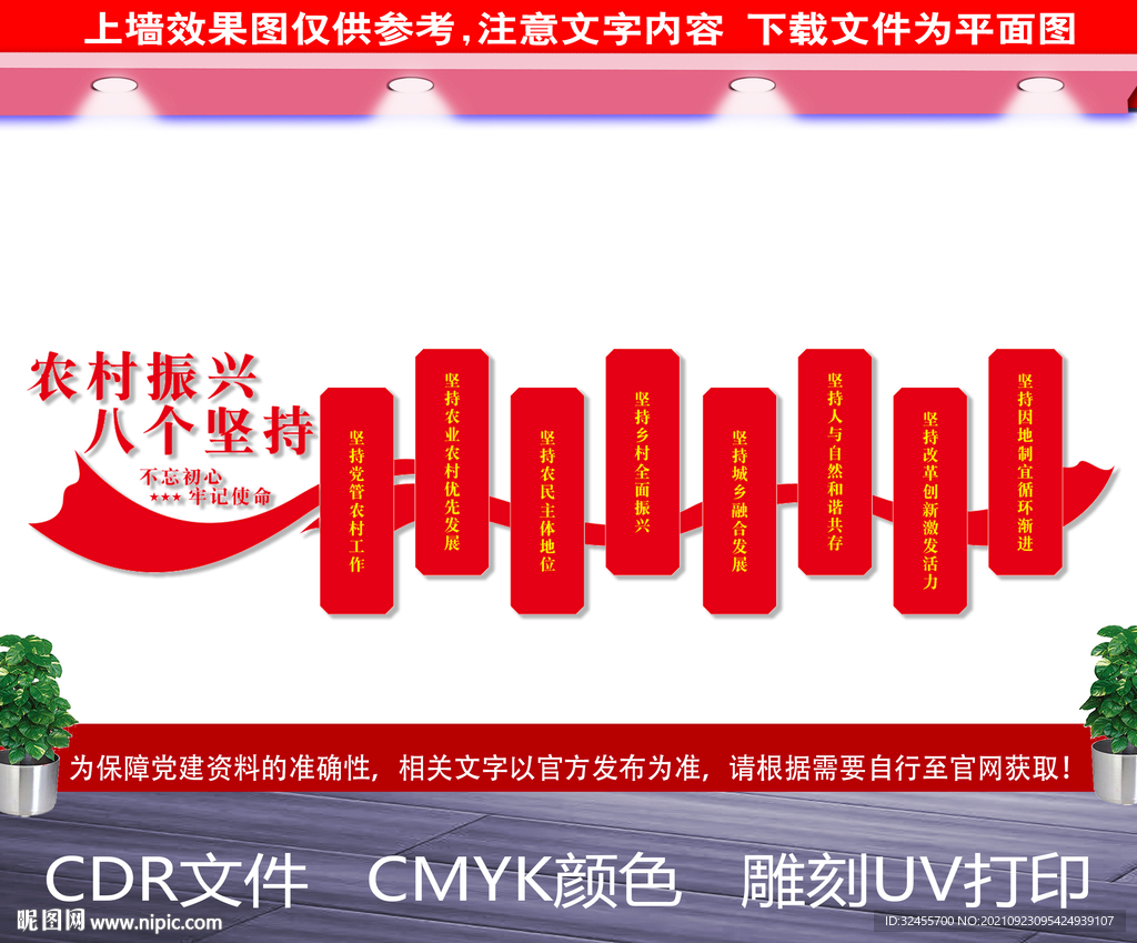 农村振兴八个坚持