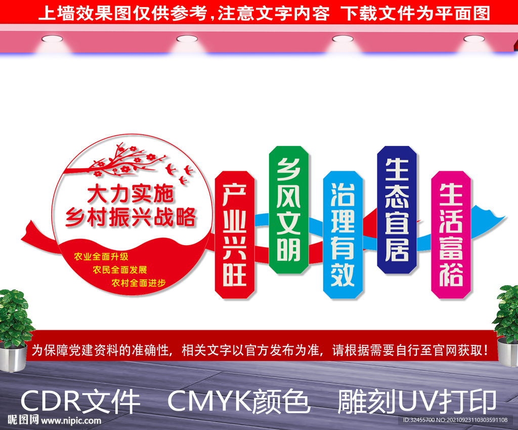 乡村振兴战略文化墙