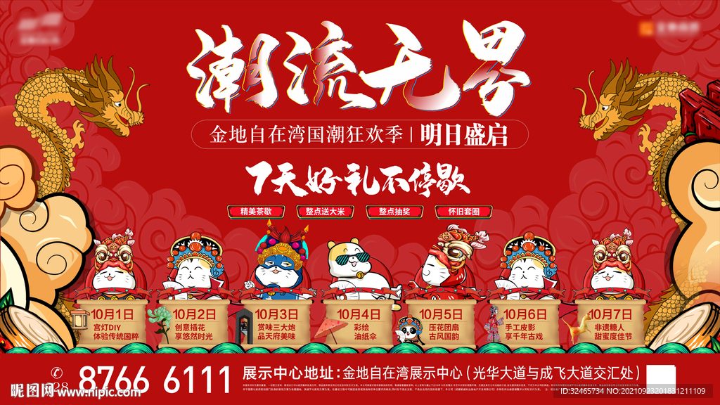 国庆活动