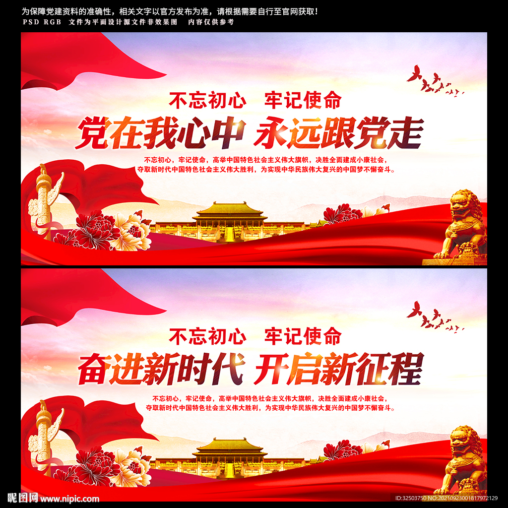 党在我心中永远跟党走 