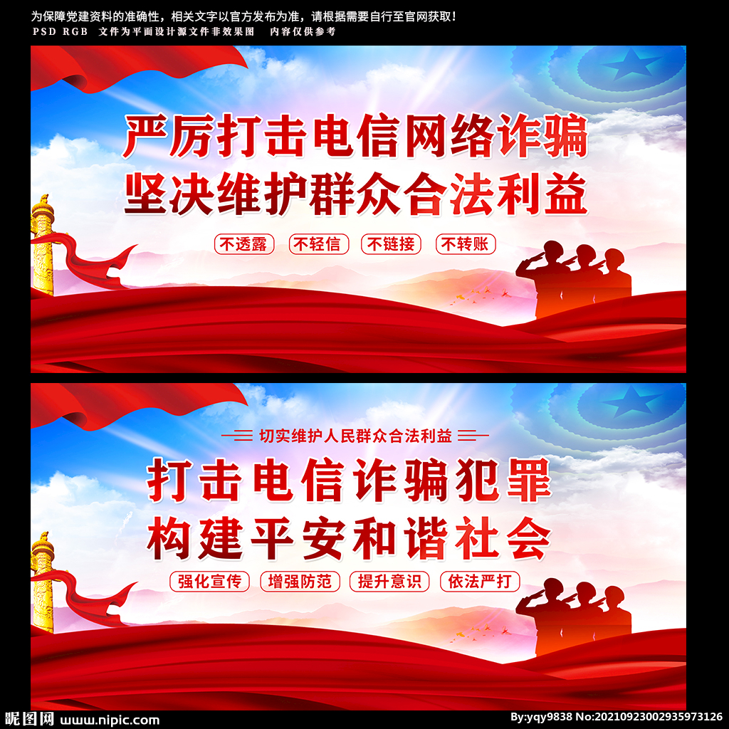 防诈骗宣传标语