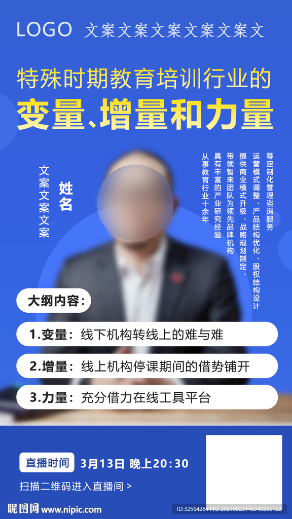 直播海报