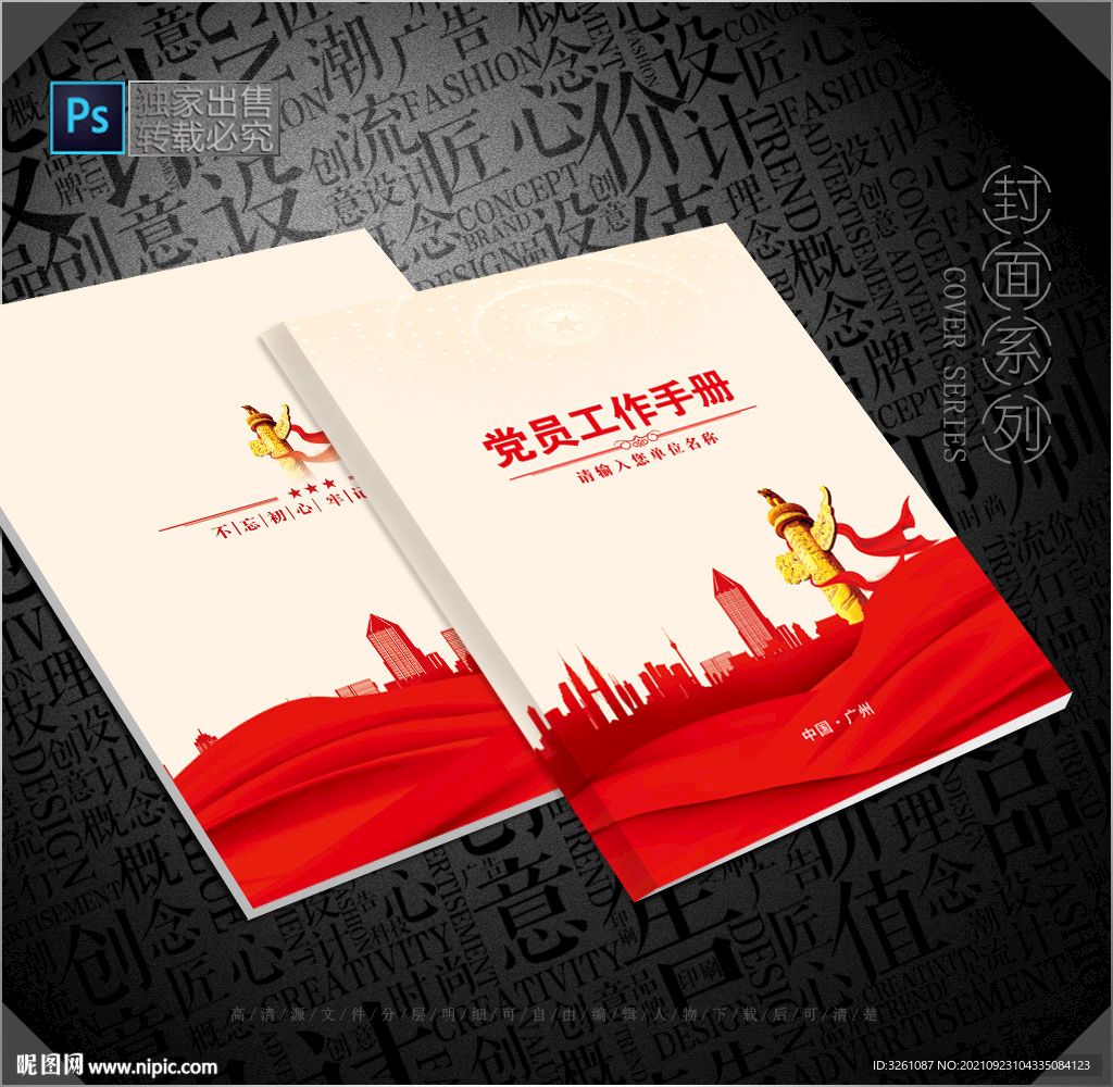 党建封皮