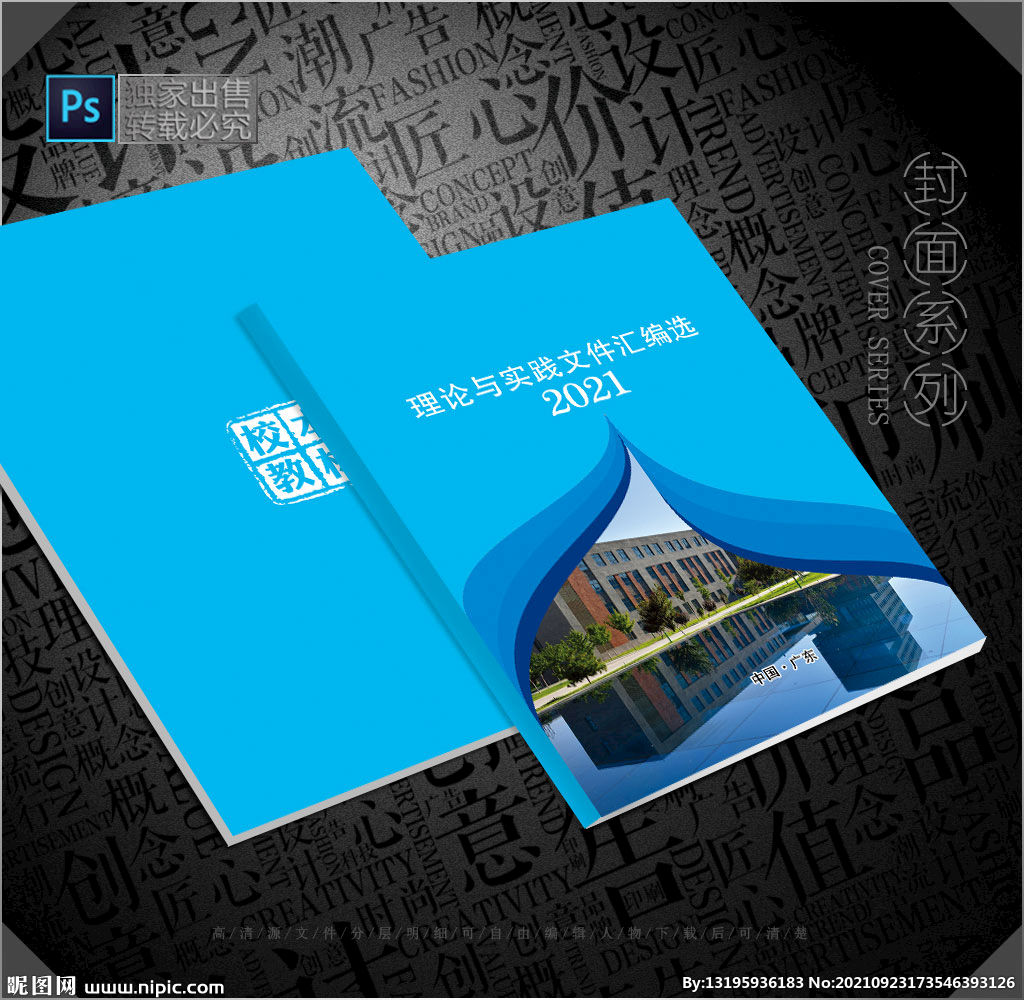 学校封面
