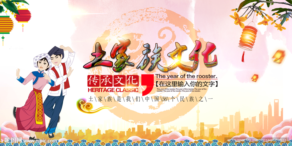 土家族