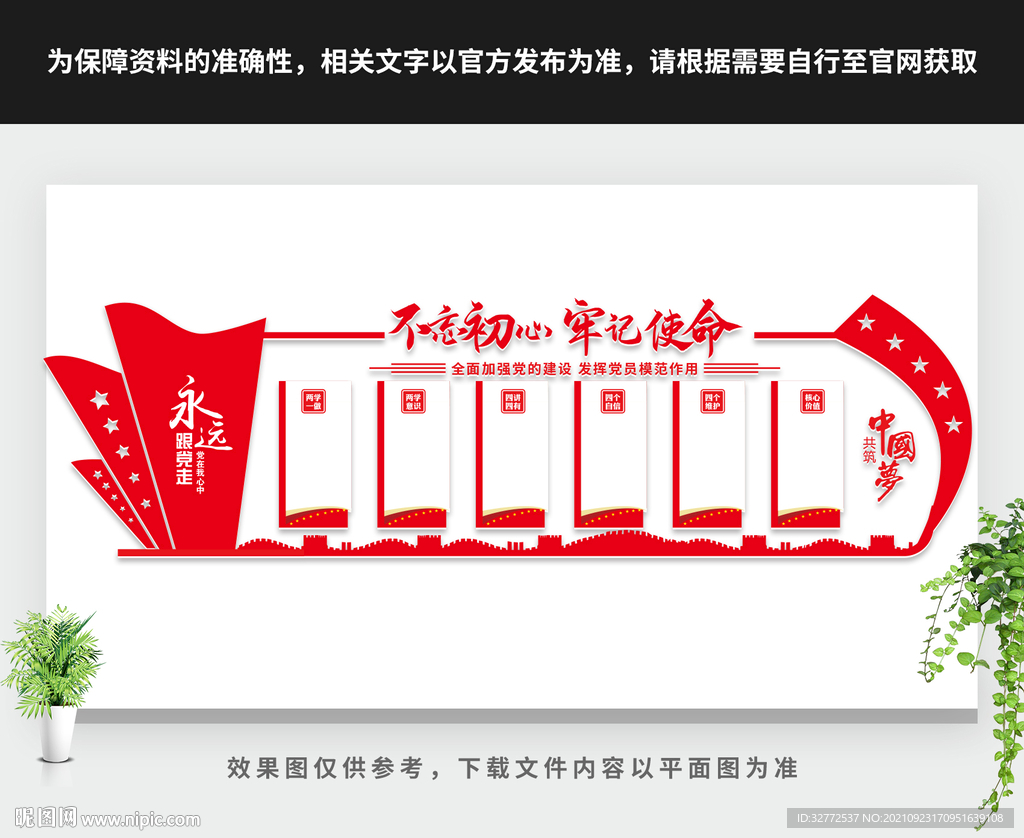 党建文化墙