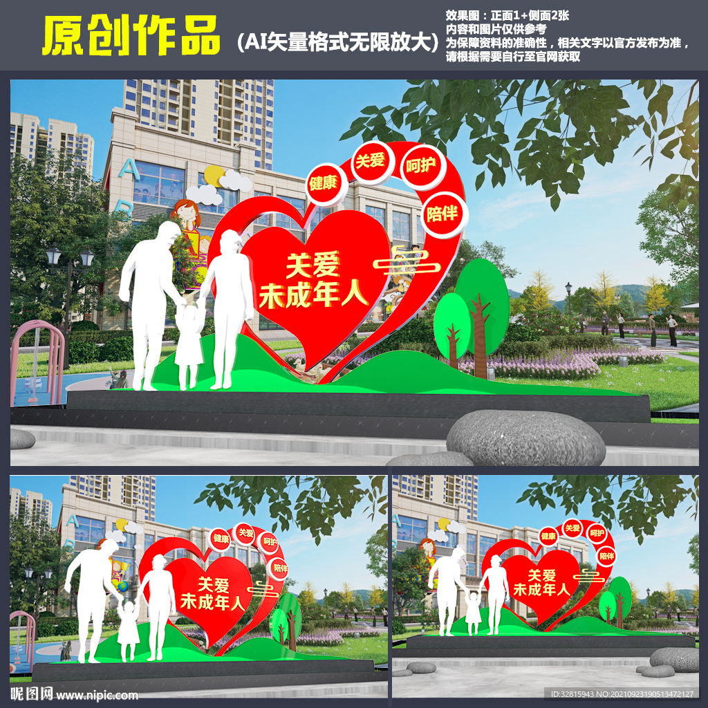关爱未成年雕塑