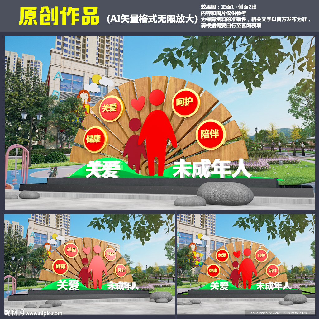 关爱未成年雕塑