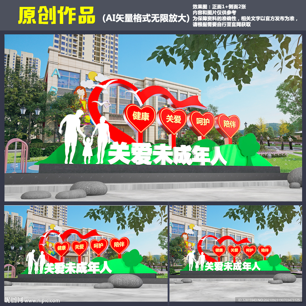 关爱未成年雕塑
