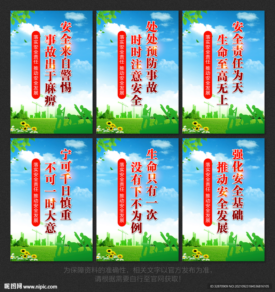 安全生产标语
