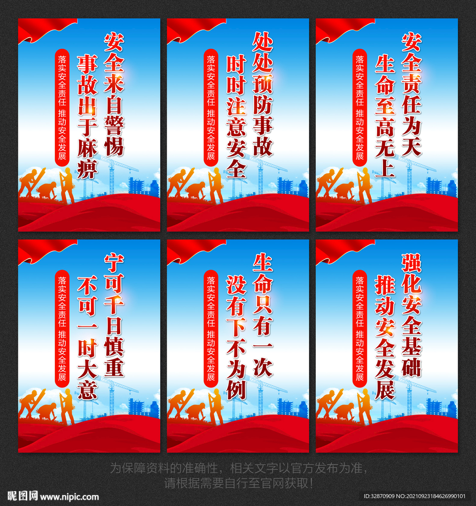 安全标语