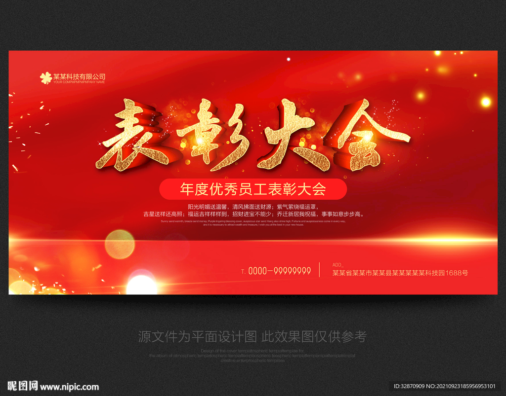 表彰大会