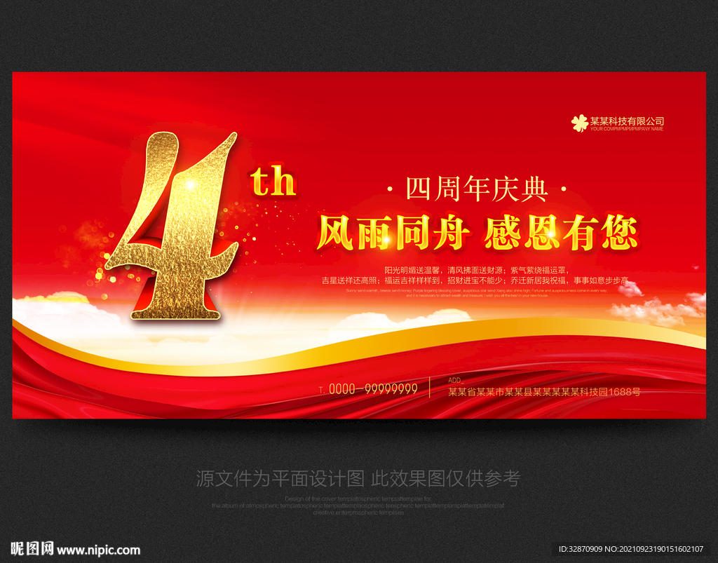 4周年庆