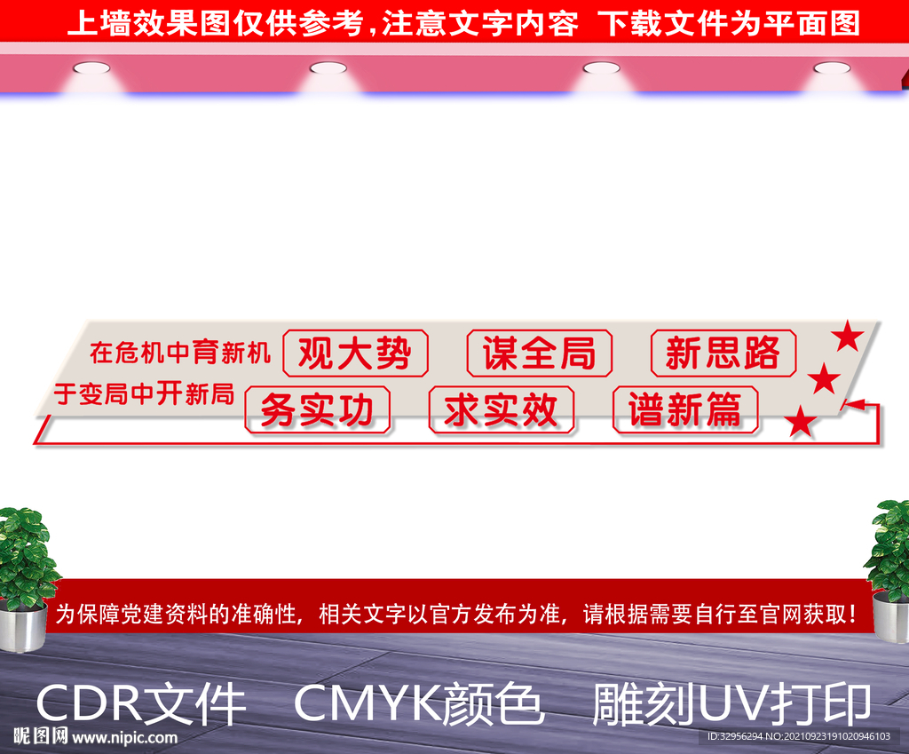 国有企业党建文化墙