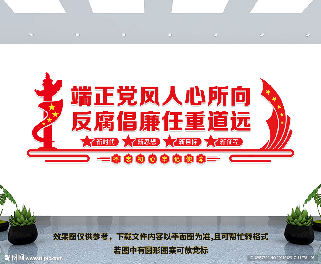 廉政文化墙
