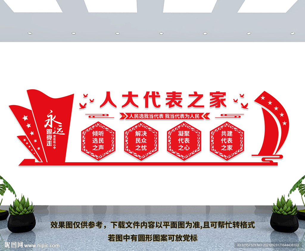 代表之家