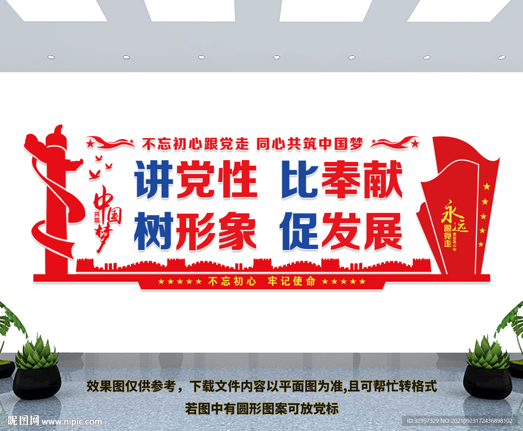 党建文化墙