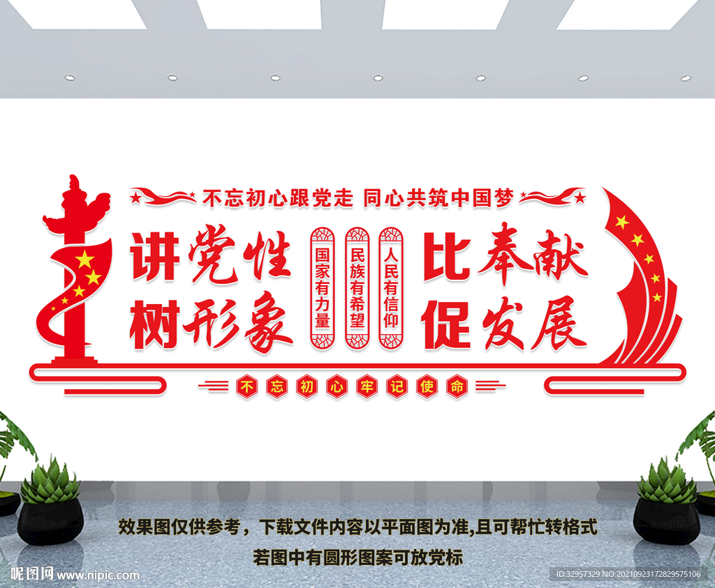 党建