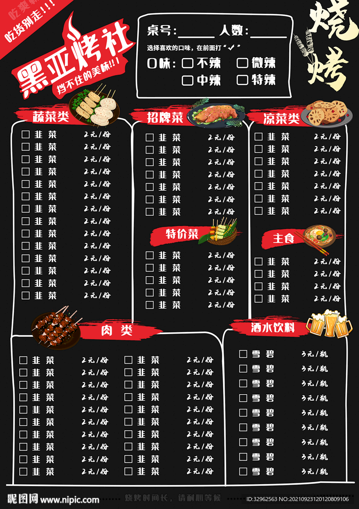 烧烤菜单黑色菜单广告