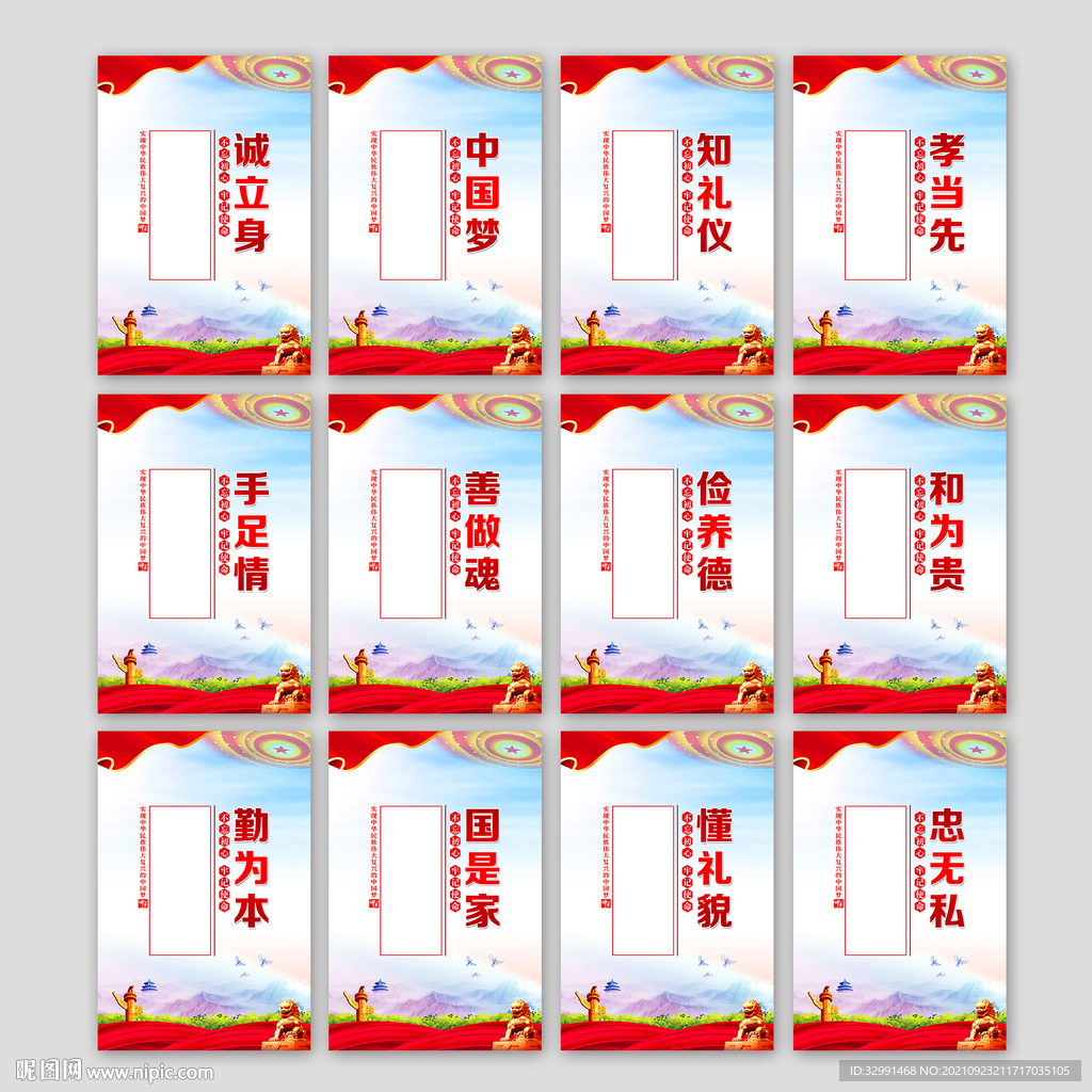 中国梦