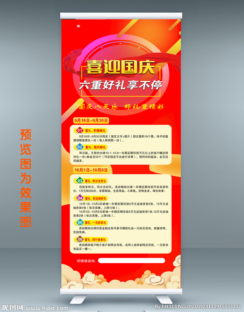 国庆活动海报展架