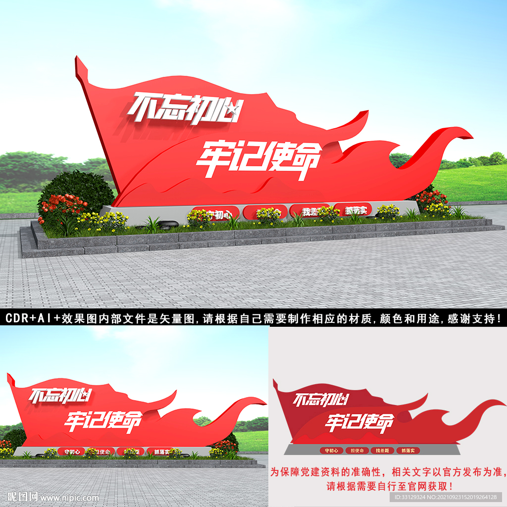 不忘初心立体雕塑