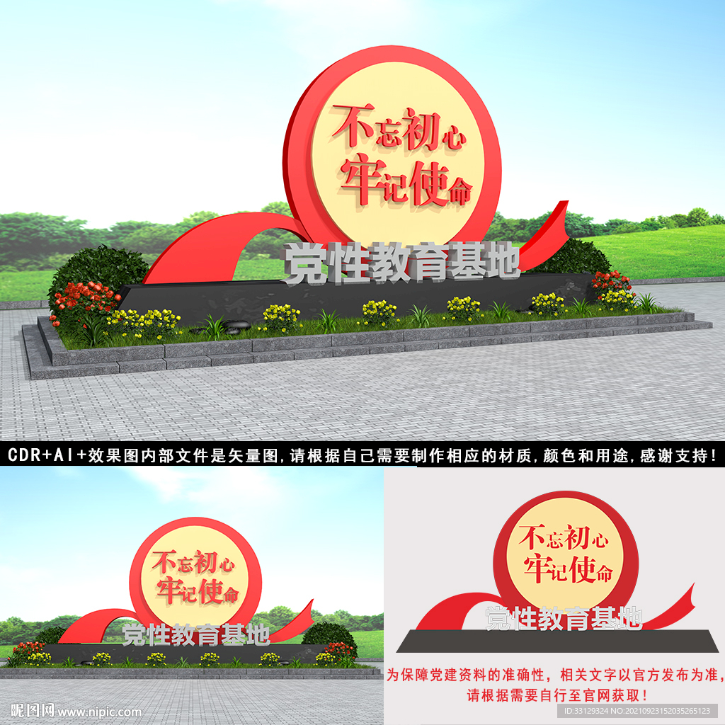 不忘初心党建雕塑 