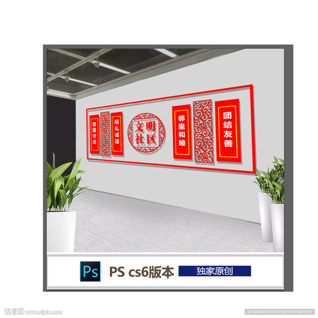 文化墙