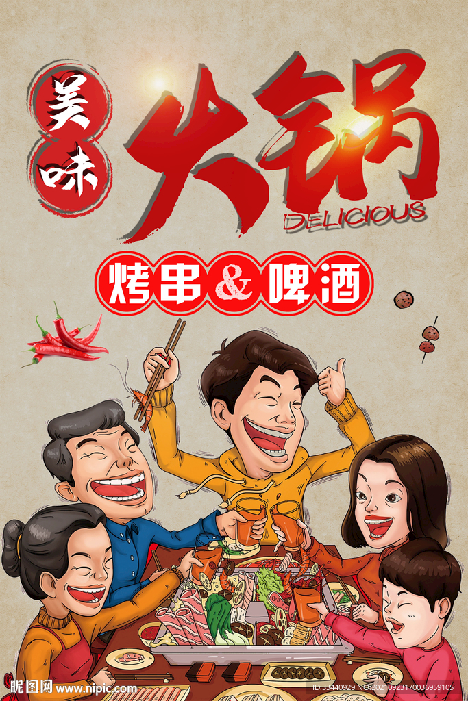 火锅